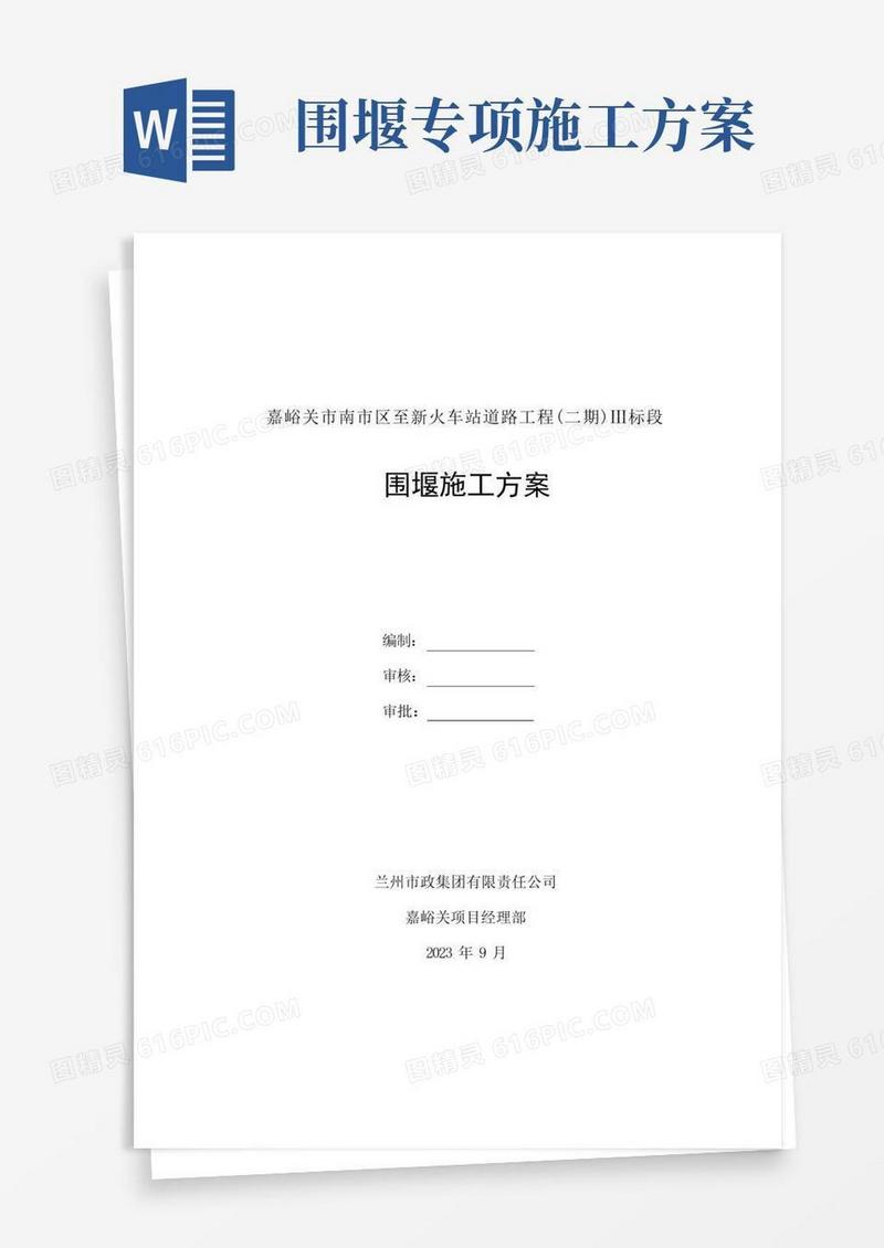 围堰施工方案