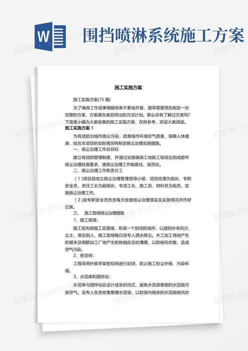 施工实施方案（15篇）