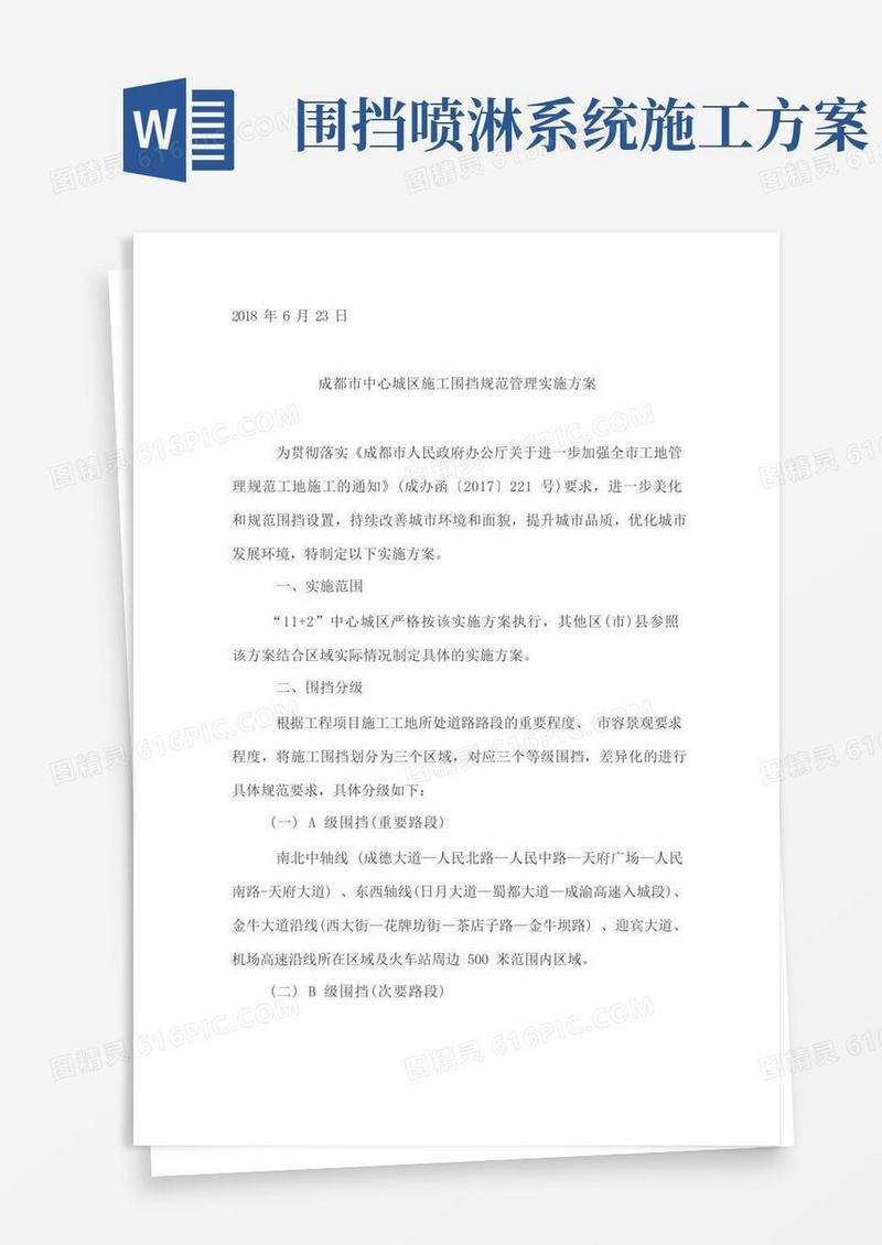 成都市中心城区施工围挡规范管理实施方案