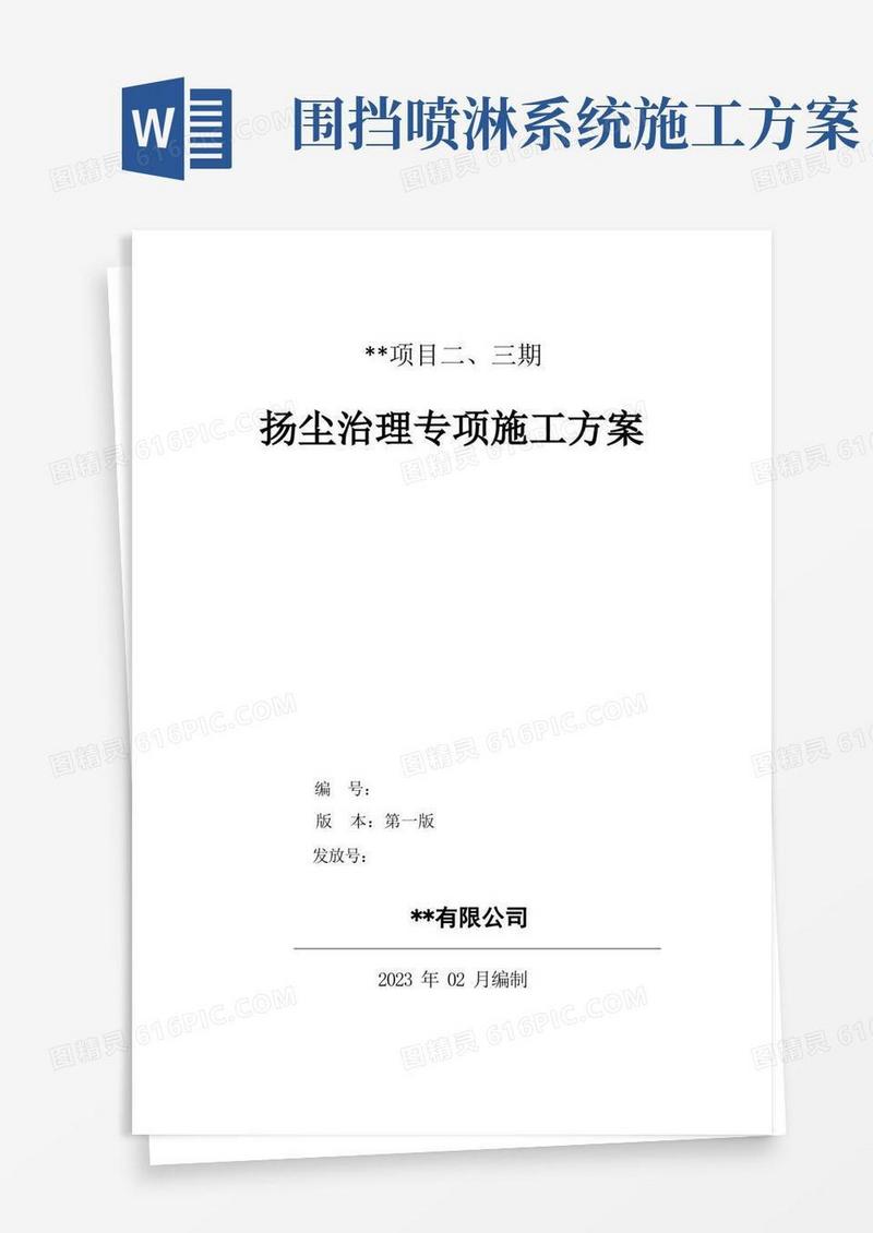某房地产开发项目项目-扬尘治理施工方案-第一版