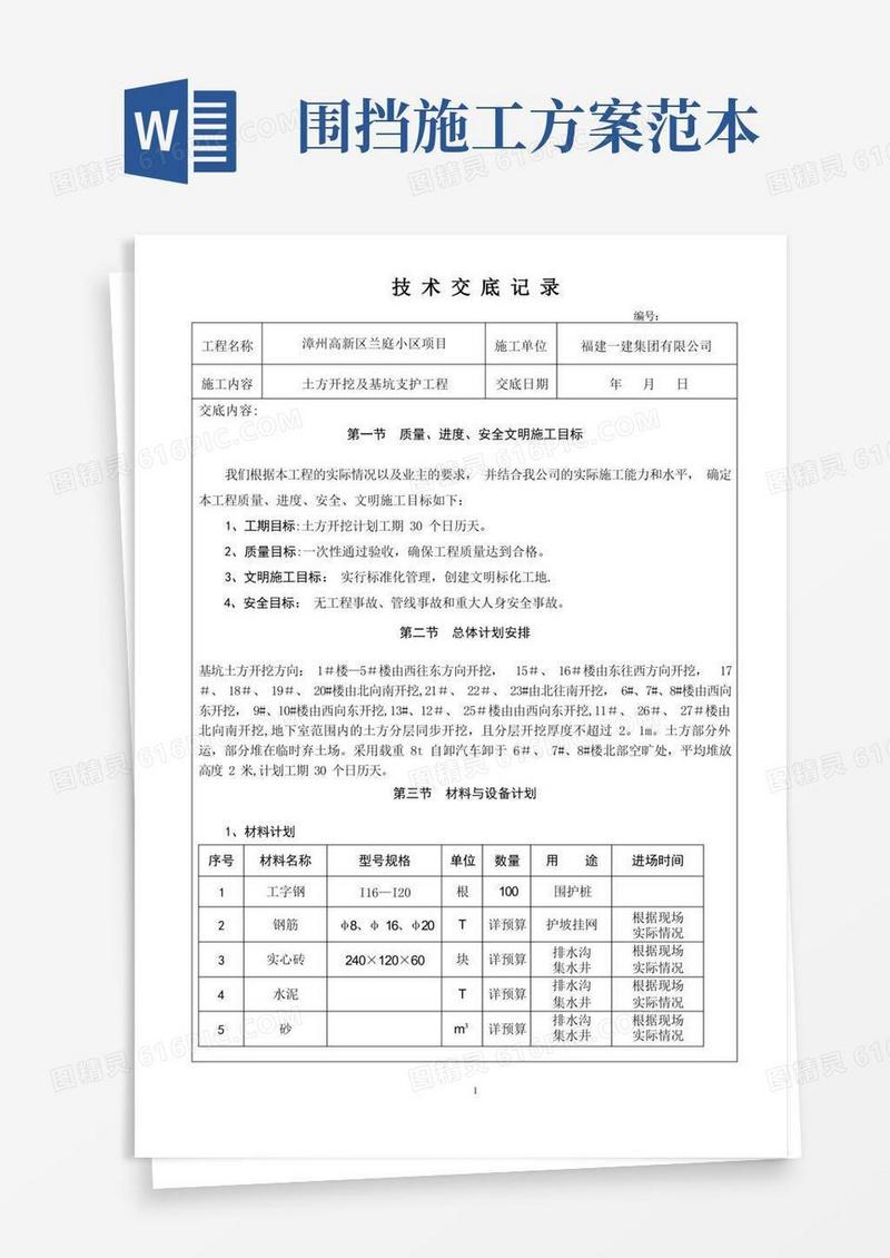 土方开挖技术交底【范本模板】