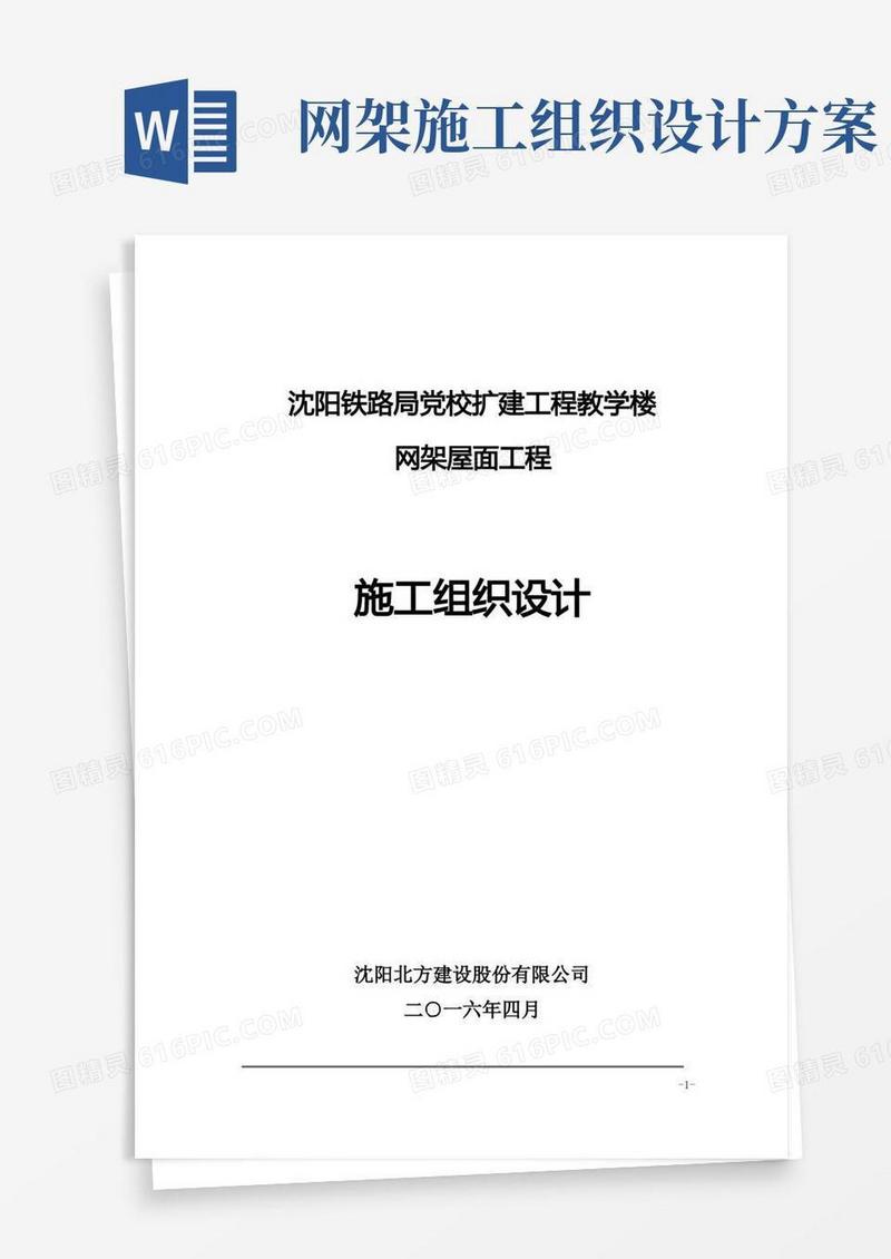 网架施工方案【最新范本模板】