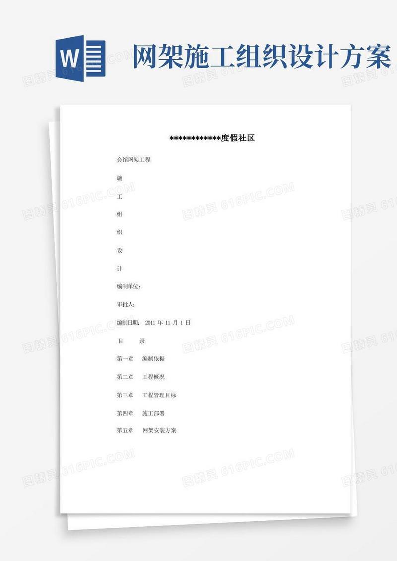 钢结构网架施工方案