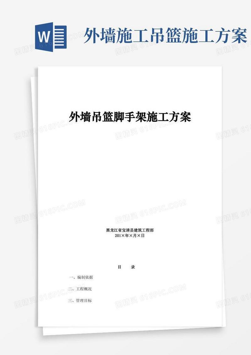 外墙吊篮脚手架施工方案