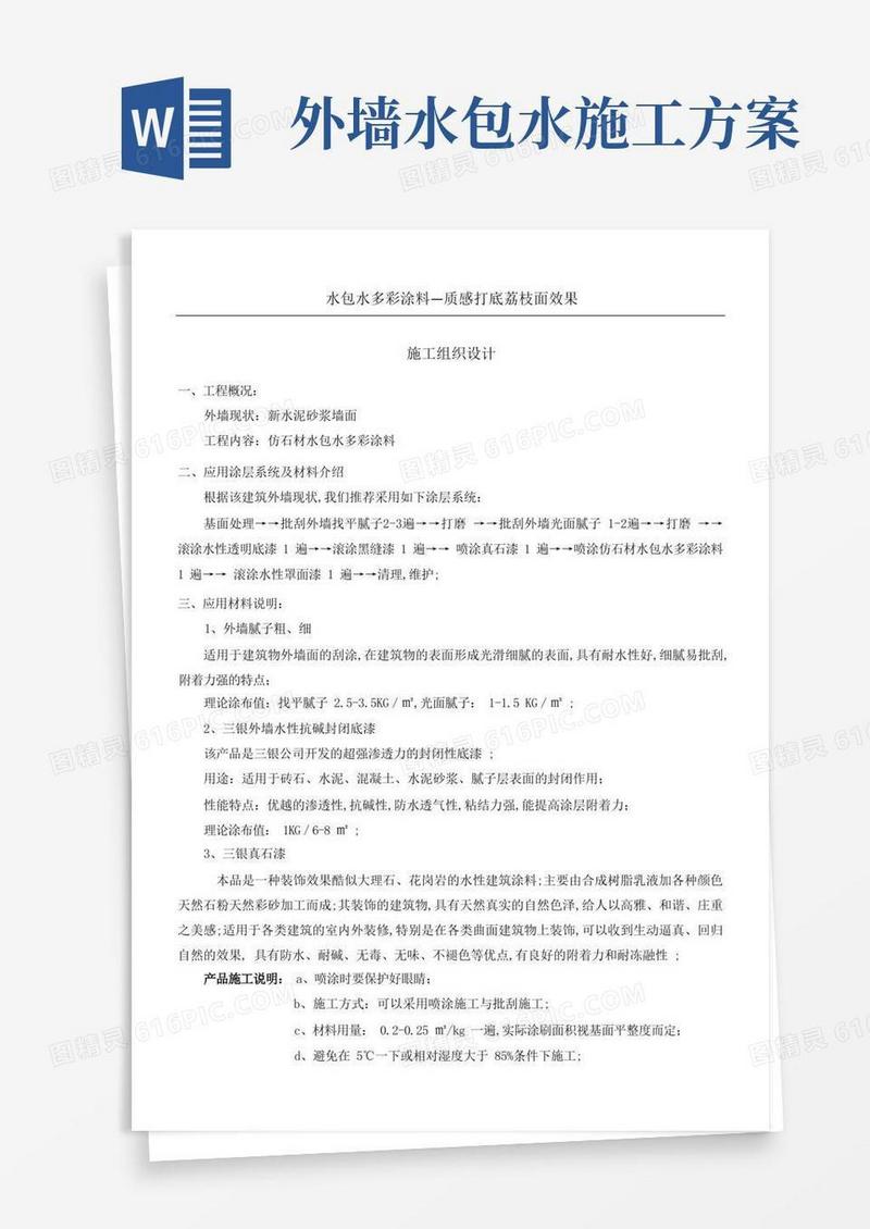 外墙水包水多彩涂料建筑施工工艺真石漆打底