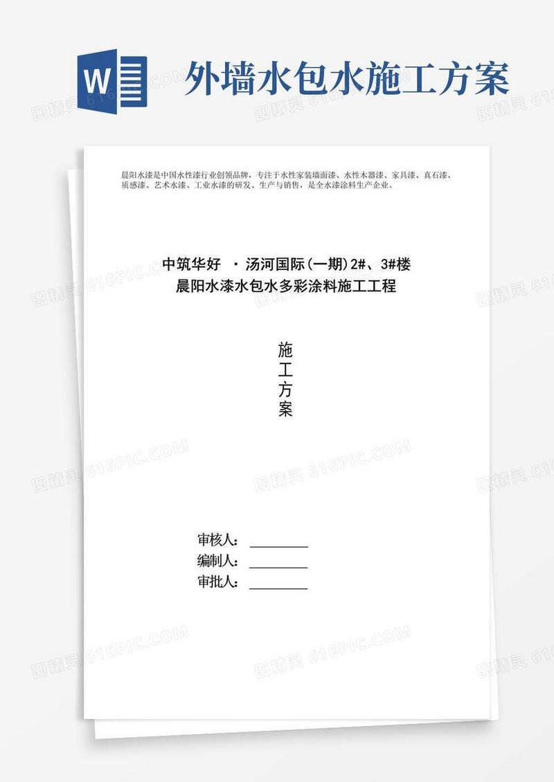晨阳水漆水包水外墙涂料,多彩涂料施工方案