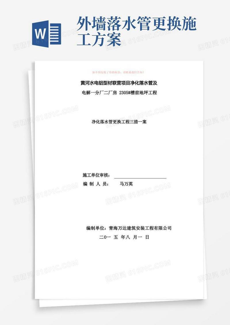 落水管_信息与通信_工程科技_专业资料(参考模板)