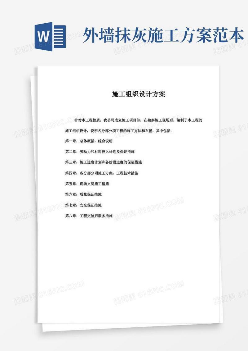 外墙粉刷施工方案(完整版)