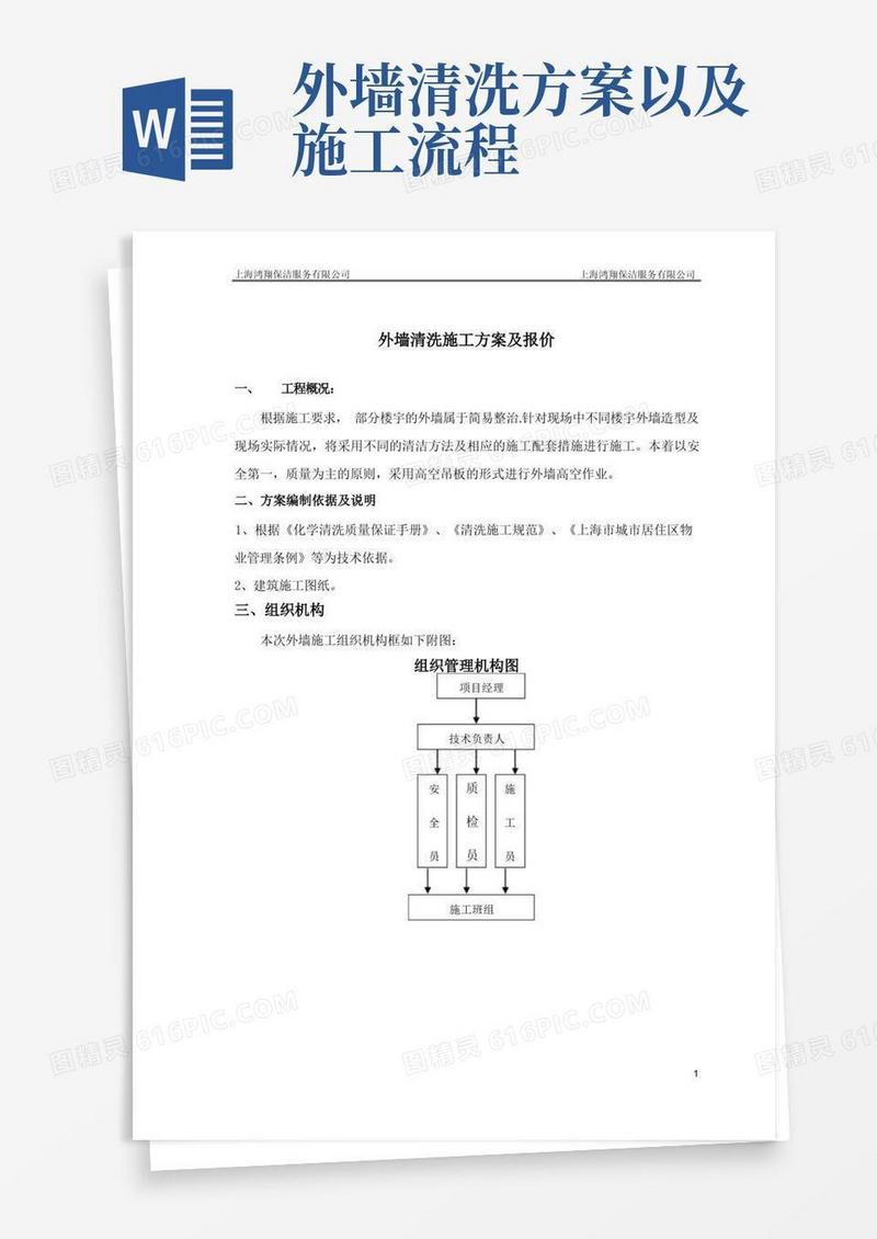 外墙清洗工程方案及报价