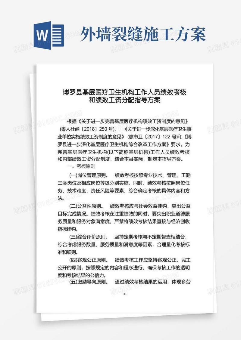基层医疗卫生机构工作人员绩效考核和绩效工资分配指导方案