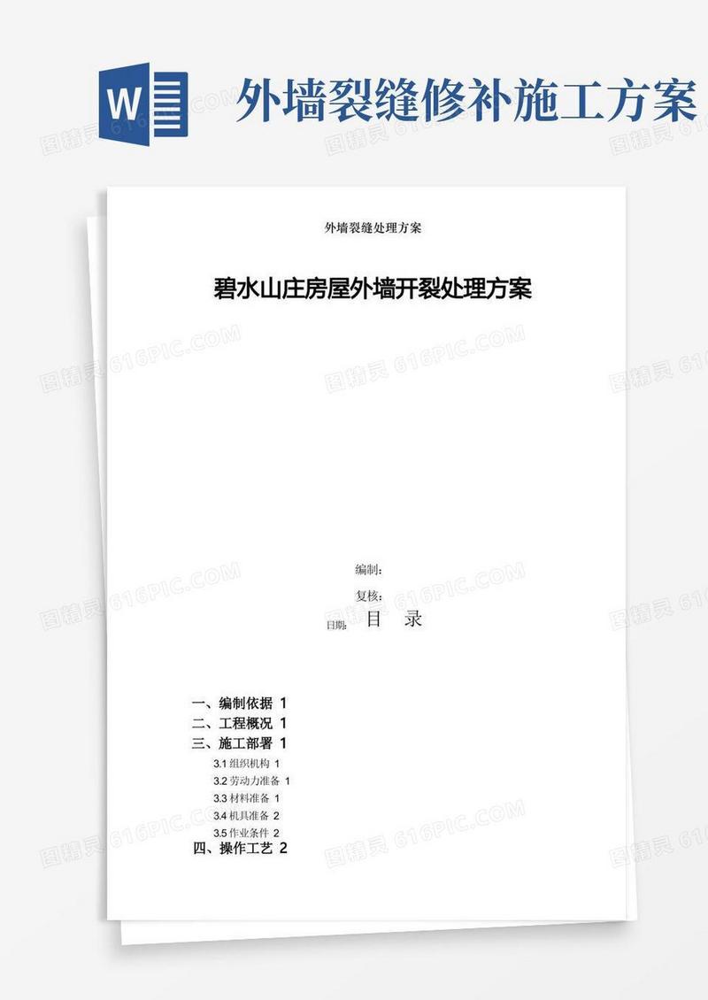 外墙裂缝处理方案