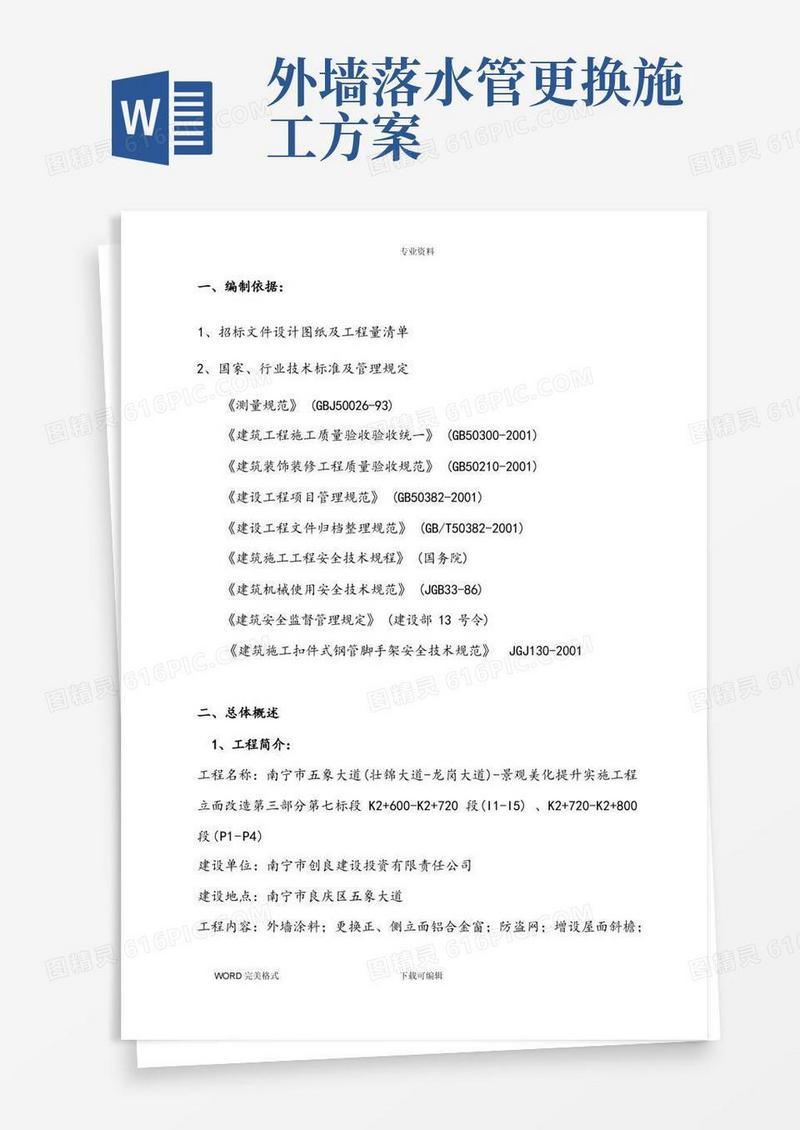 外墙建筑立面改造工程施工方案设计