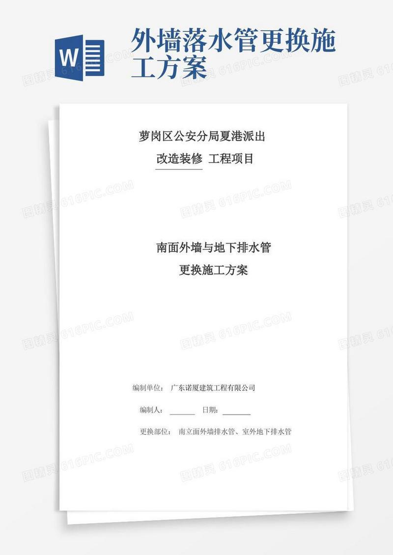 排水管更换施工方案