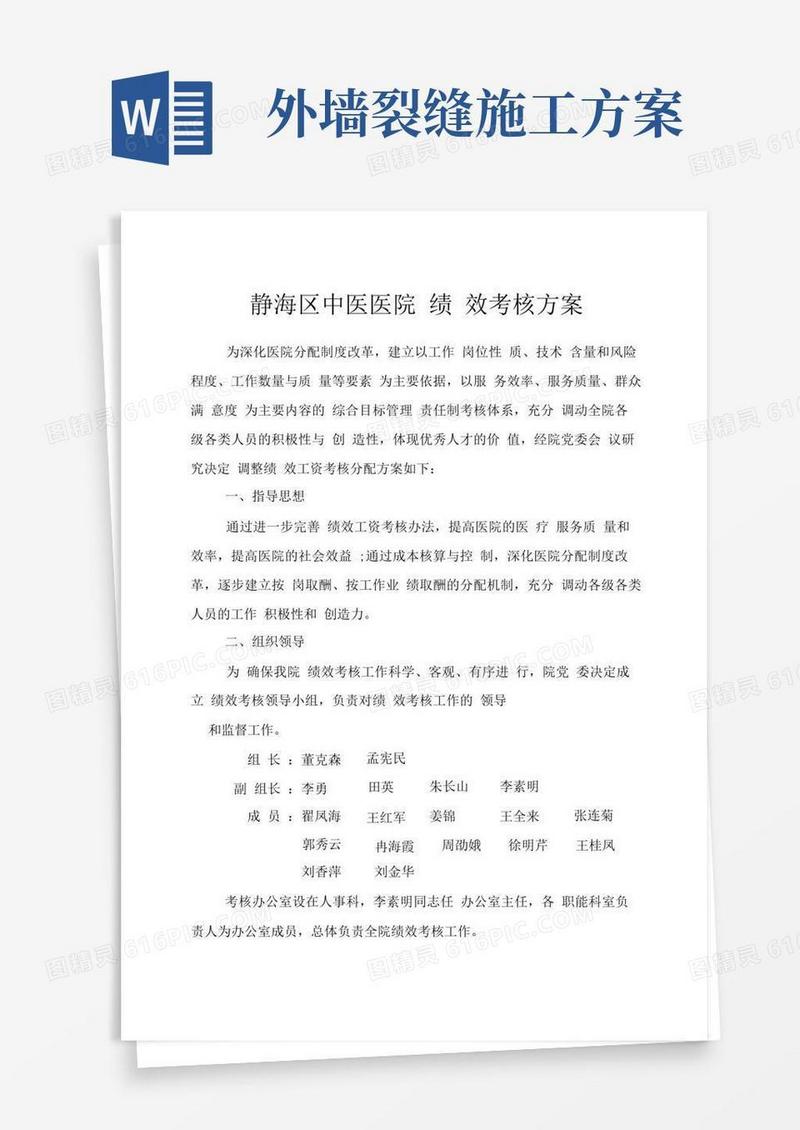 中医医院绩效考核方案
