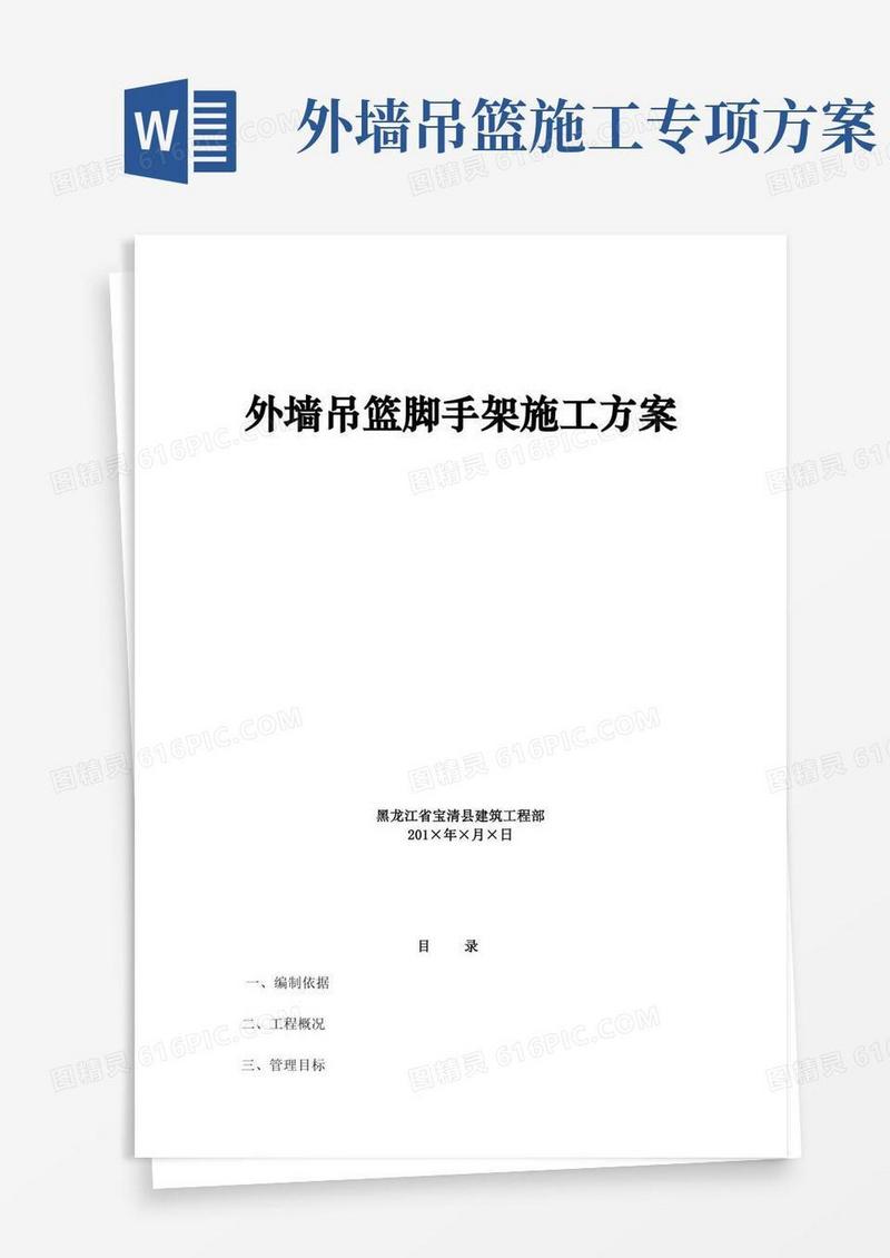外墙吊篮脚手架施工方案
