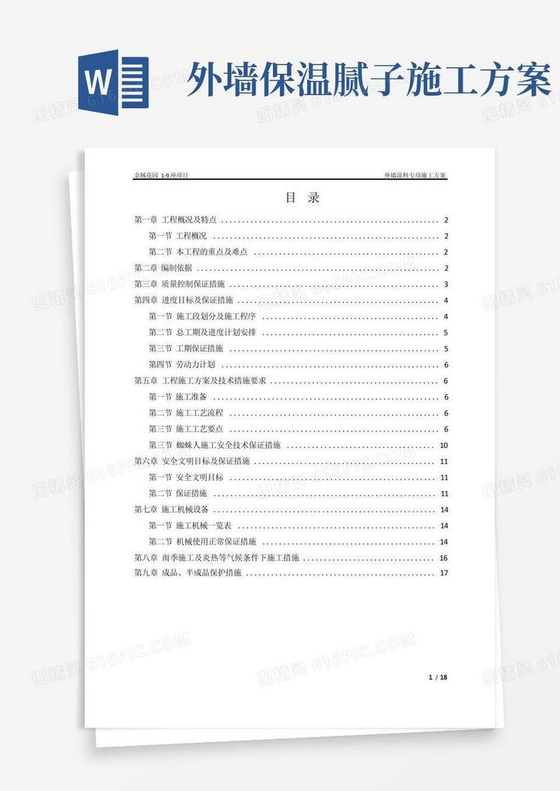 外墙腻子施工方案