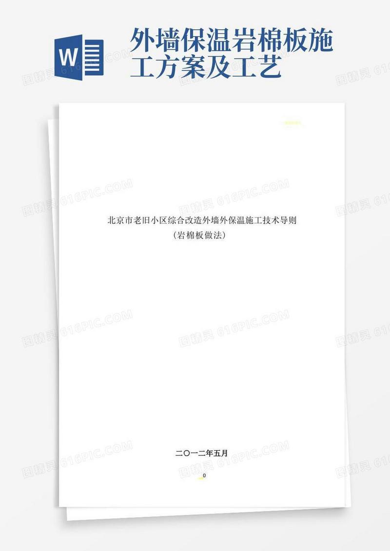 岩棉保温板施工工艺