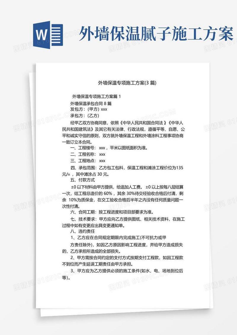 外墙保温专项施工方案(3篇)