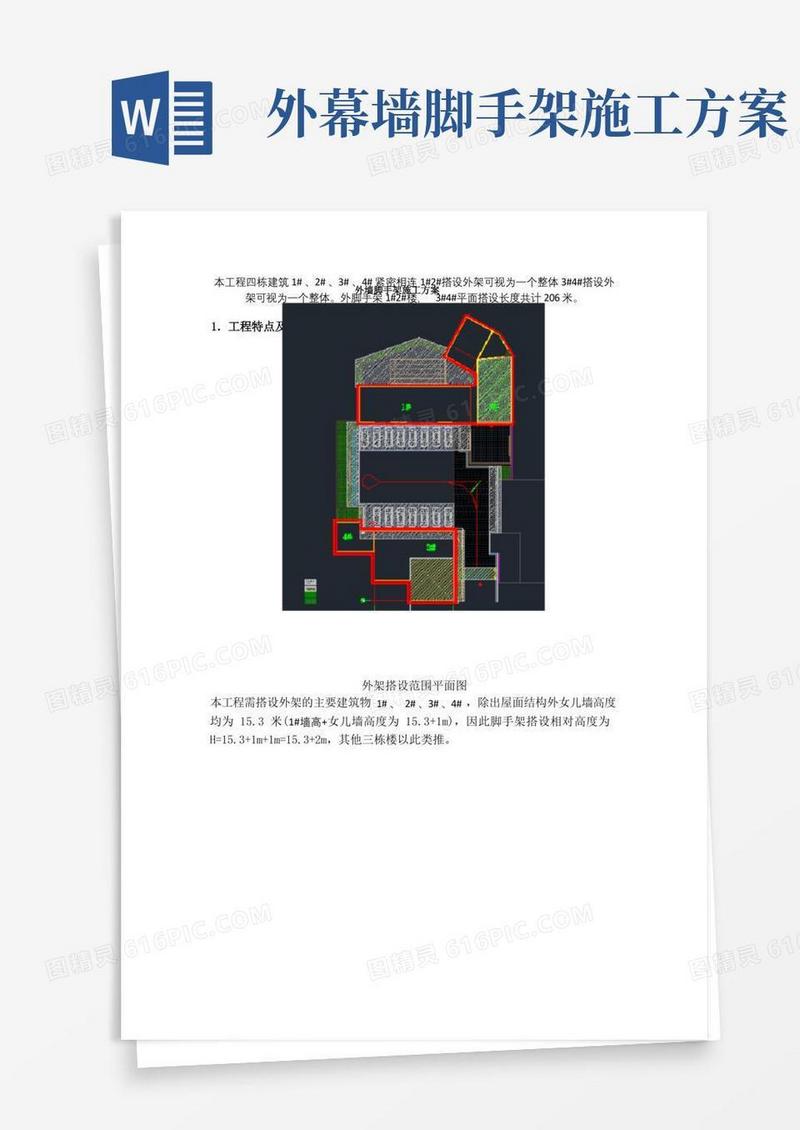 外墙脚手架专项施工方案