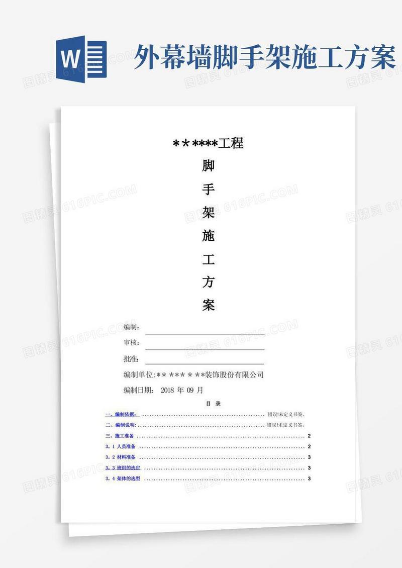 外幕墙工程脚手架施工方案