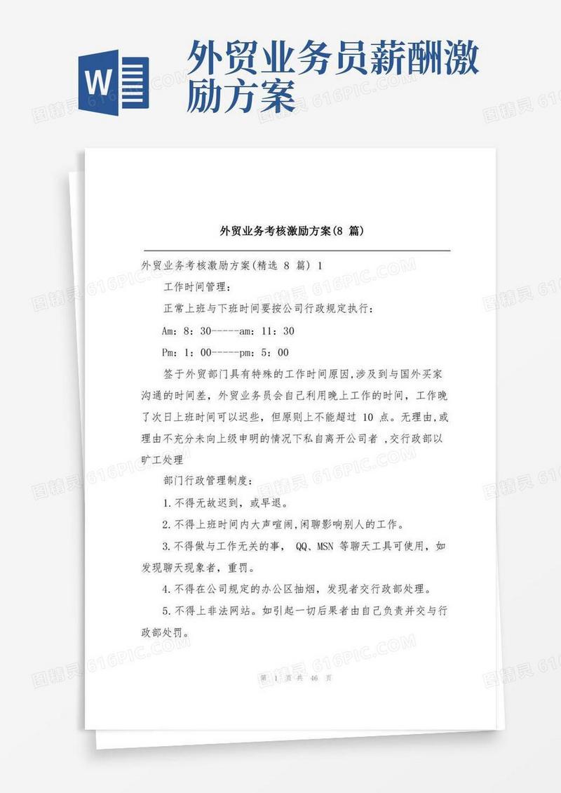 外贸业务考核激励方案(8篇)