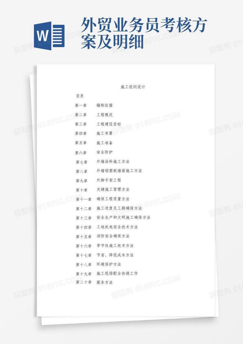 外立面装饰改造专项方案