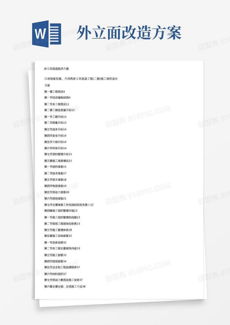 外立面改造技术方案