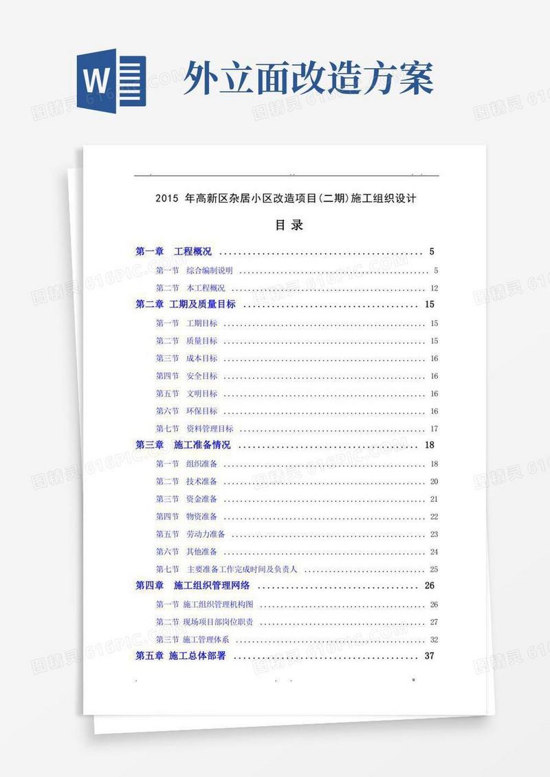 外立面改造方案(修复的)