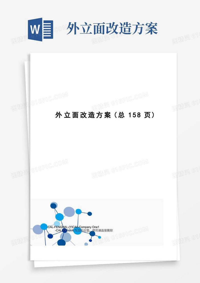 外立面改造方案