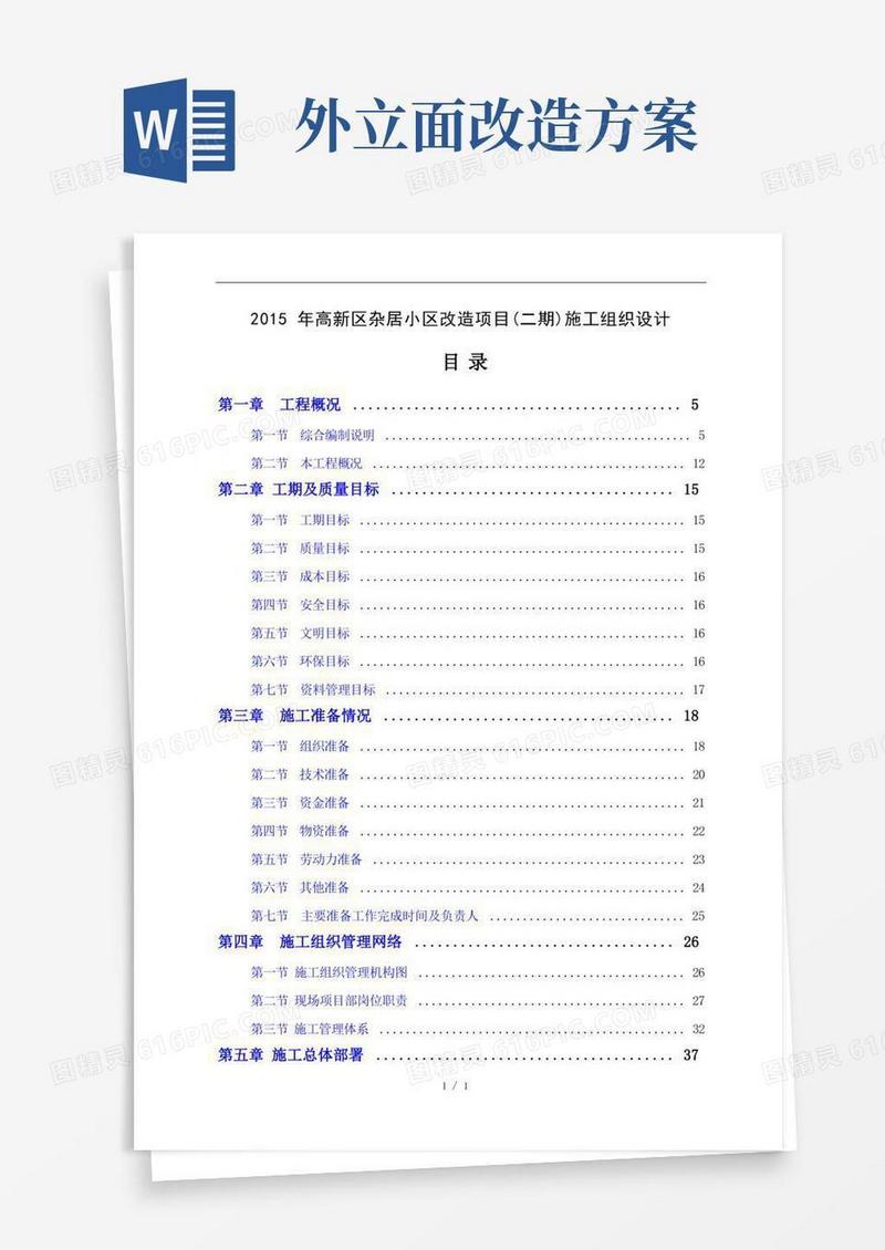 外立面改造方案修复