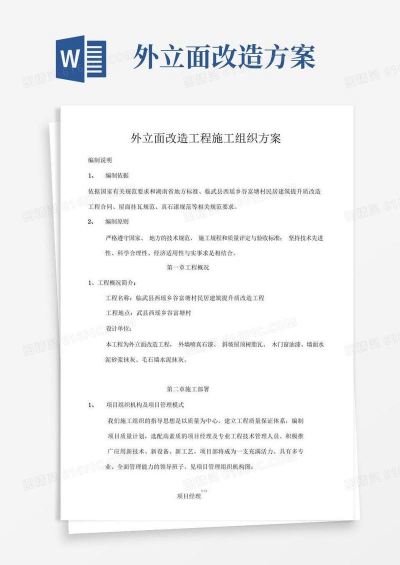 外立面改造方案改资料