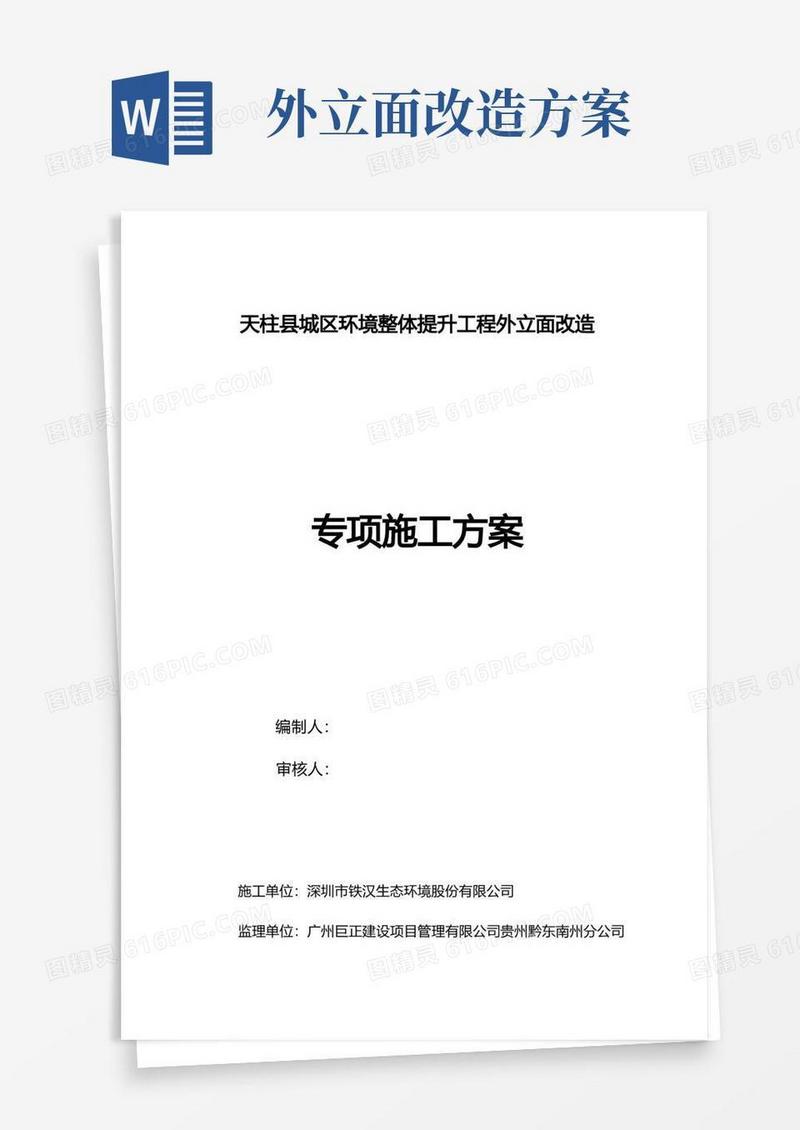【建筑工程管理】外立面改造专项施工方案