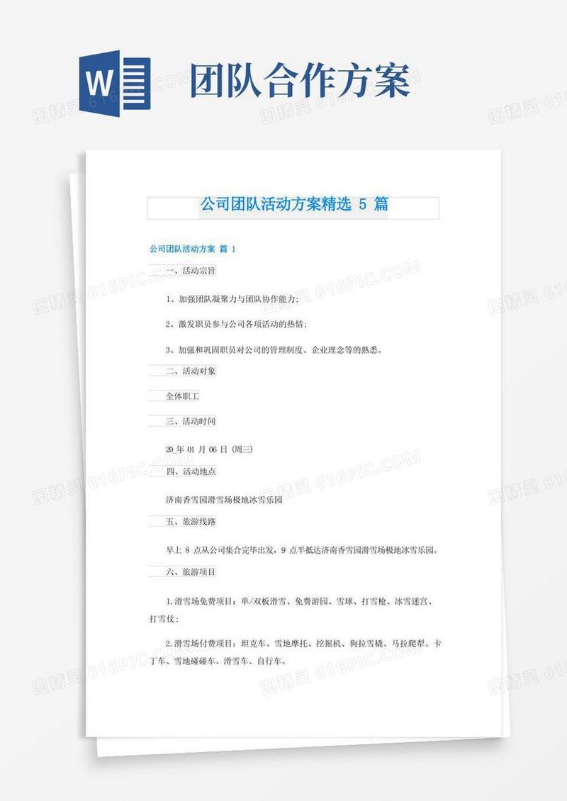 公司团队活动方案精选5篇