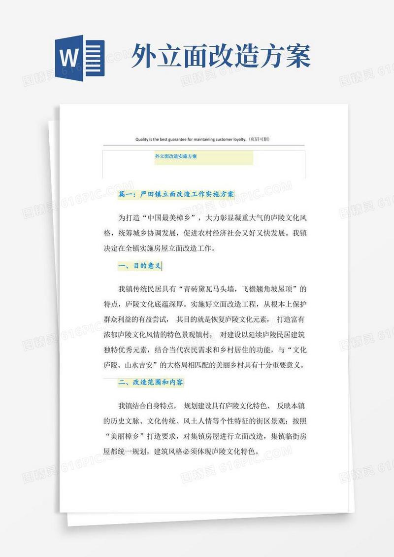 外立面改造实施方案