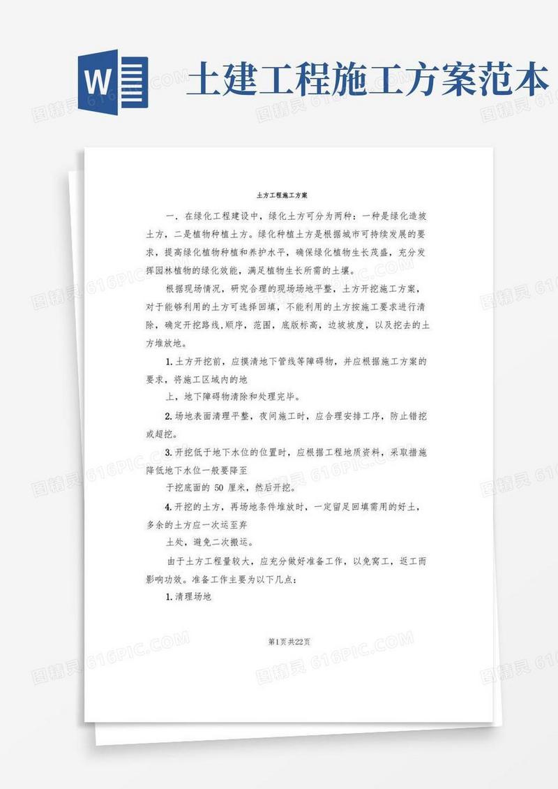 土方工程施工方案(6篇)