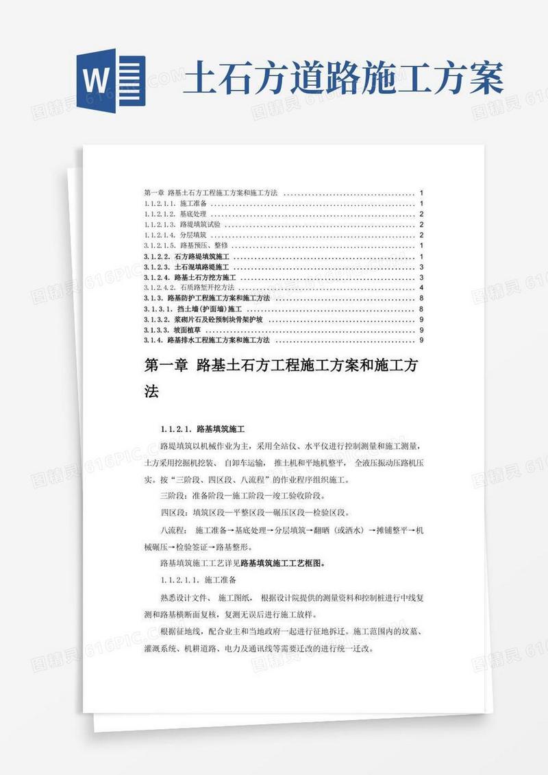 路基土石方工程施工方案和施工方法
