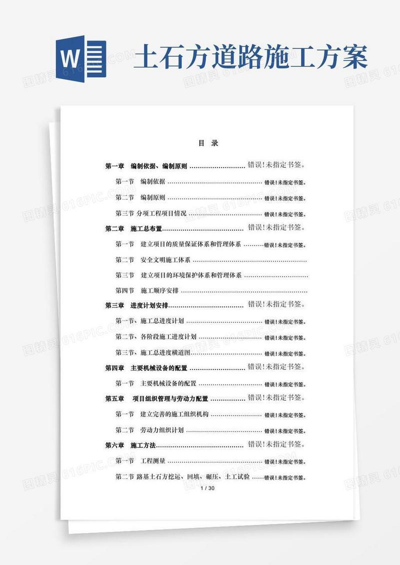 市政道路土石方施工方案