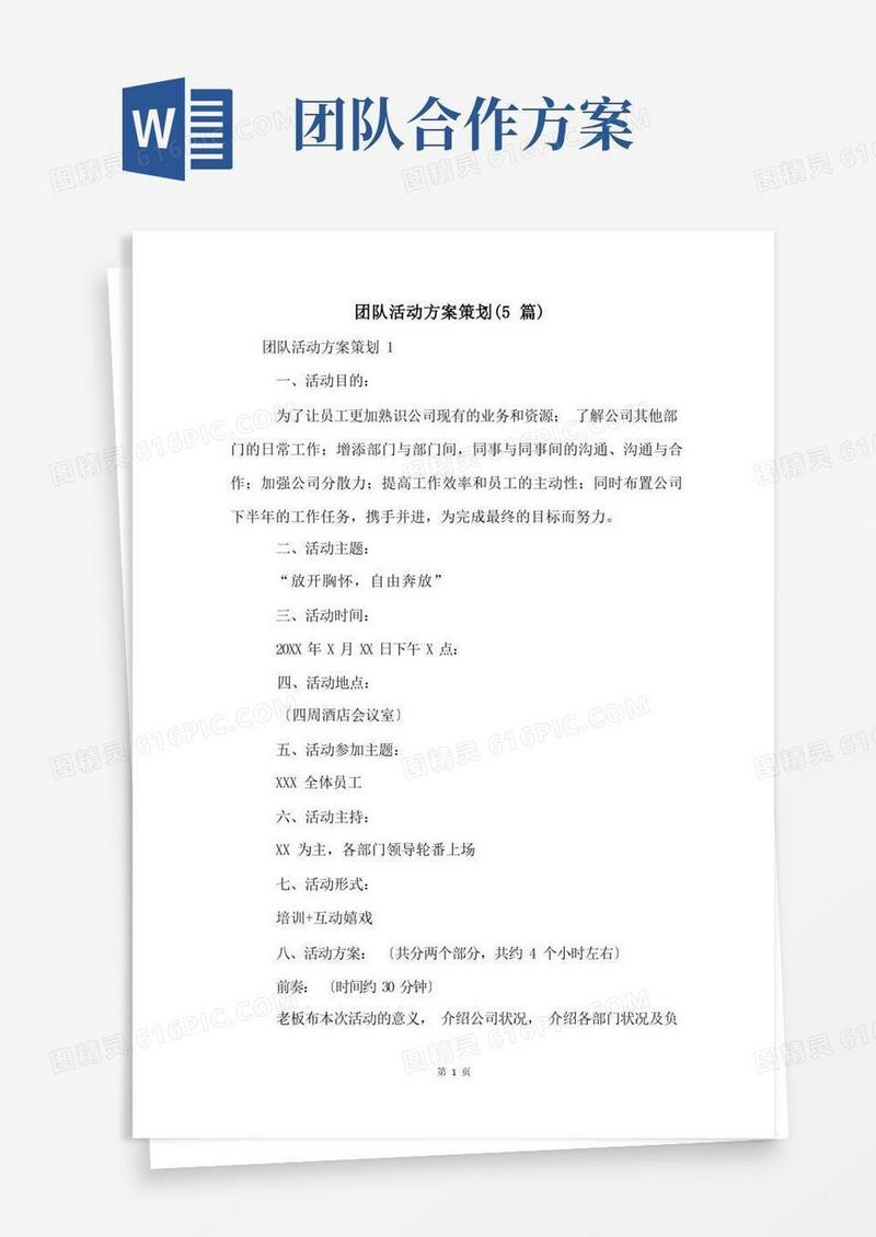 团队活动方案策划(5篇)