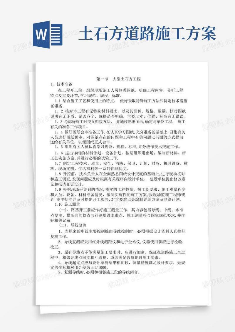 道路土石方工程--专项施工方案