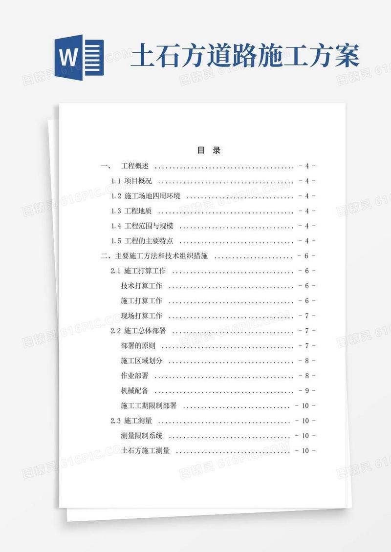 大型土石方工程施工方案