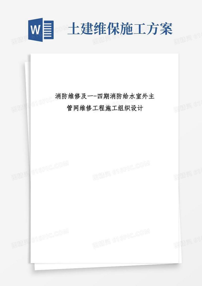 维保施工组织方案
