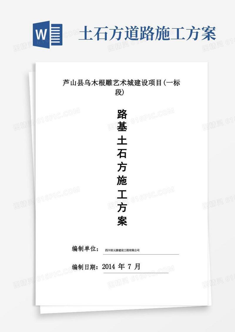 道路土石方施工方案