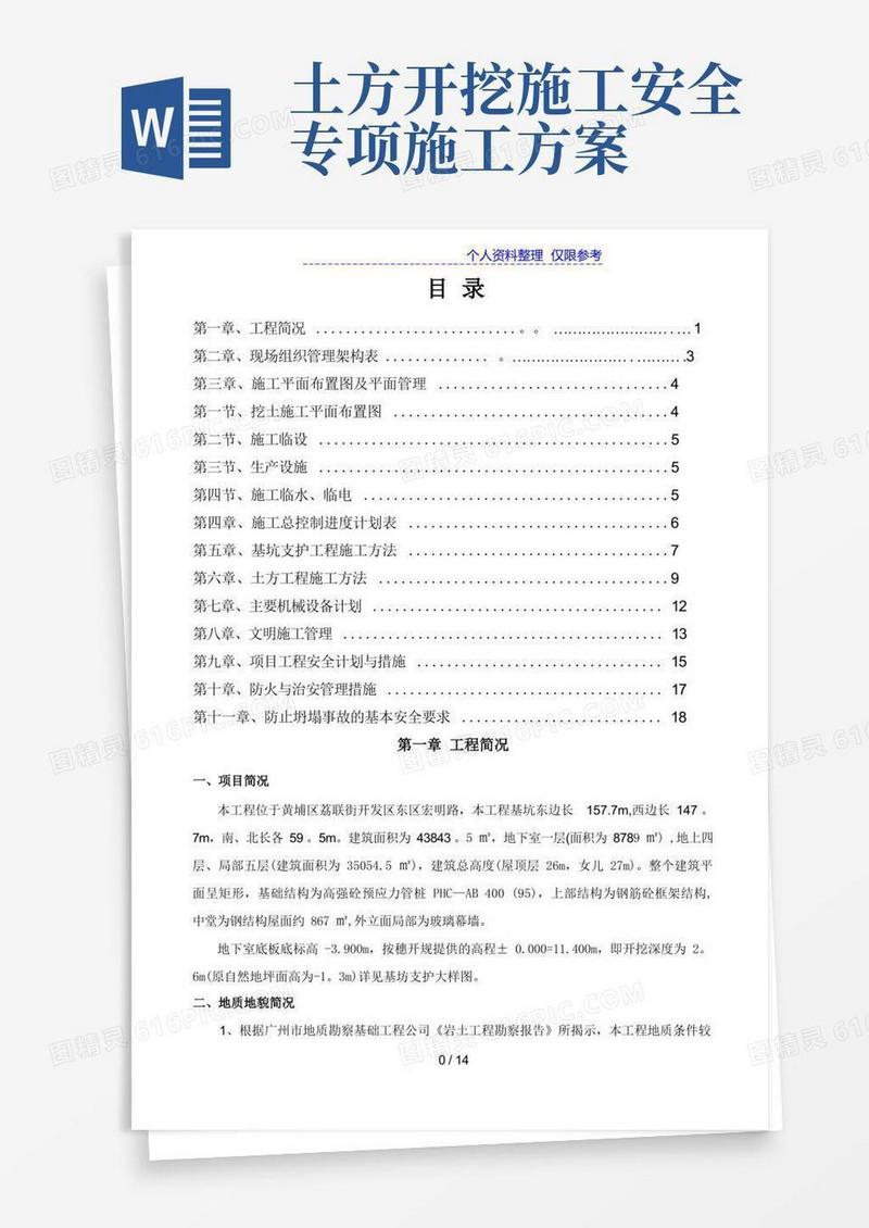 深基坑支护施工及土方开挖施工专项方案