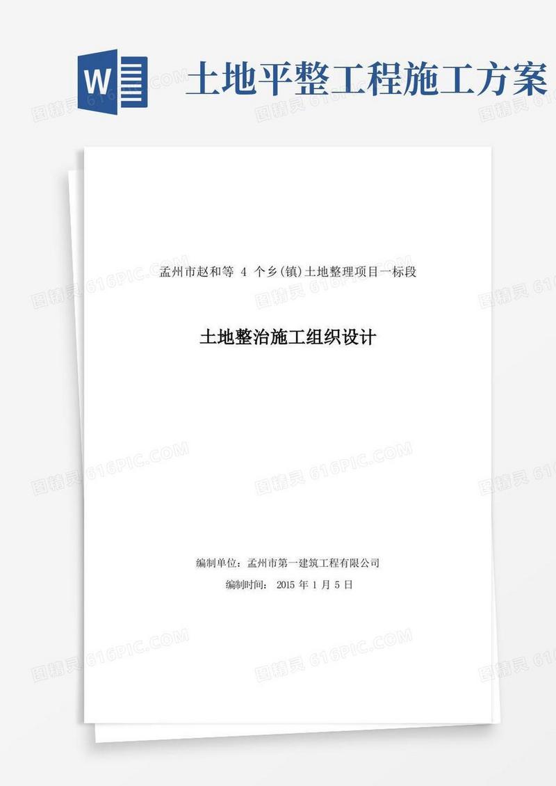 (完整版)土地平整专项施工方案