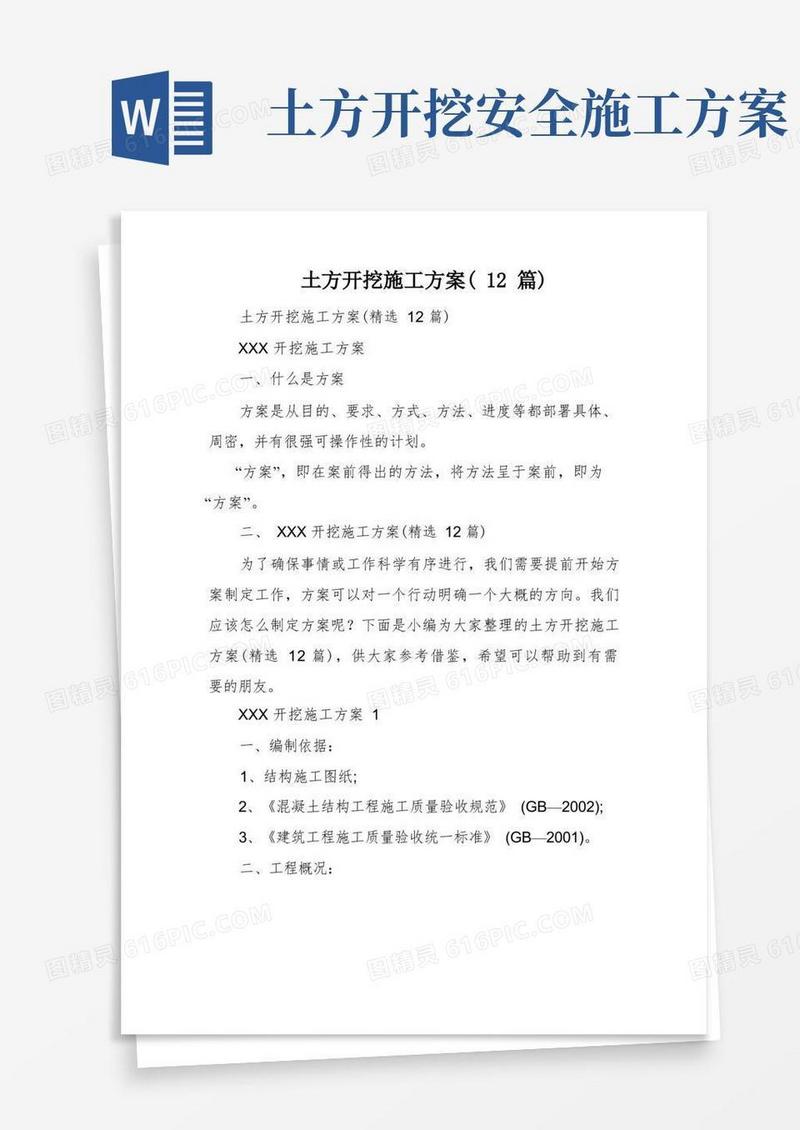 土方开挖施工方案(12篇)