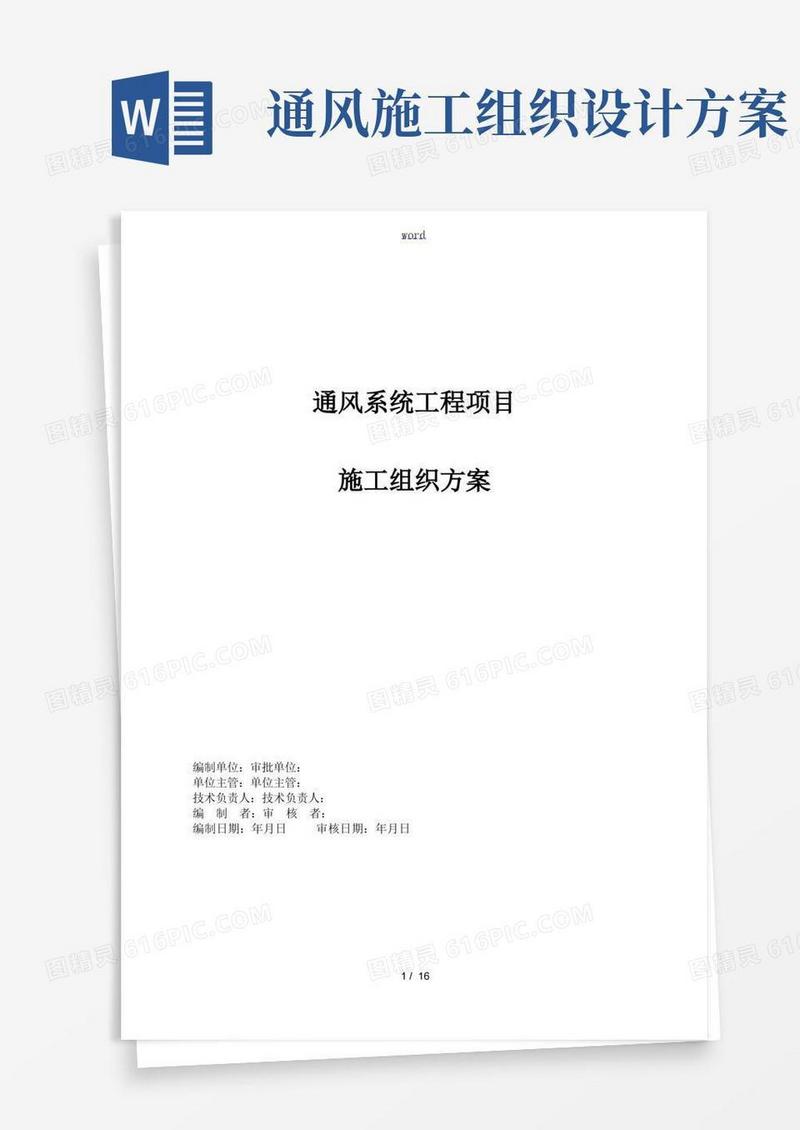 实验室通风系统施工组织方案设计