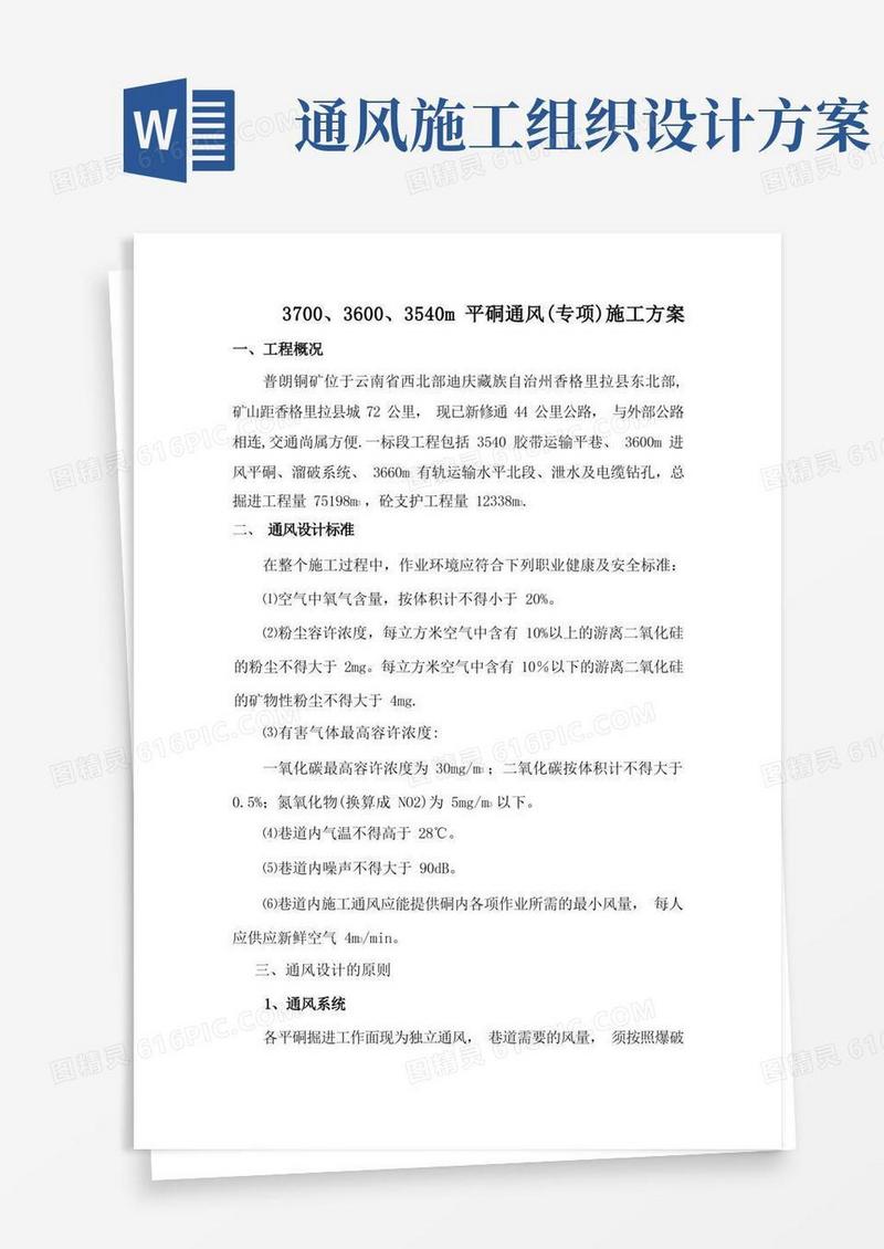 通风专项施工方案