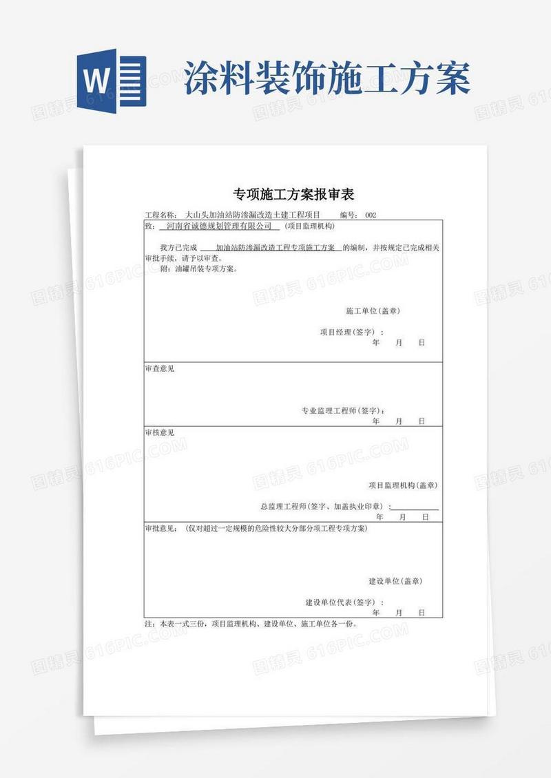 油罐吊装专项施工方案