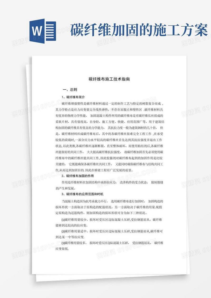 桥梁碳纤维布加固施工方案【精选文档】