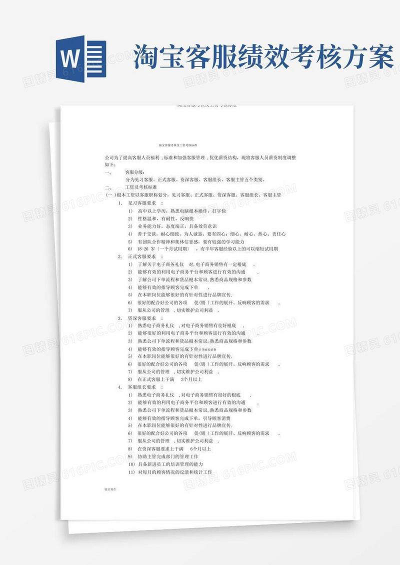 淘宝客服考核及工资考核标准